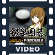 銀星囲碁PORTABLE プロモーション映像