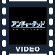 アンチャーテッド 黄金刀と消えた船団 プロモーションビデオ