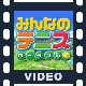 『みんなのテニス® ポータブル』プロモーションビデオ
