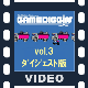 【ダイジェスト版】 『GAME DIGGIN'(ゲームディギン)』~ゲームアーカイブスの魅力を掘り起こせ~vol.3