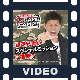 『照英兄貴のGAMECAMP!!』PS Home特別編 前編